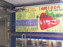 マンガネット喫茶いちご