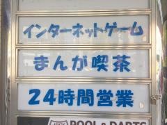 マンガネット喫茶いちご