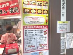 ５５１蓬莱　ＪＲ大阪駅店