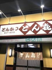 とん喜