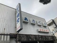 浅草食堂