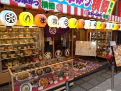 横綱　法善寺店