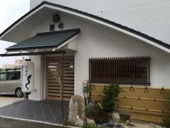 うなぎ料理鰻作