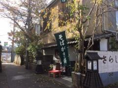 さらしな田無店