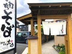 大山そば店