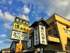田河商店鶏卵卸問屋