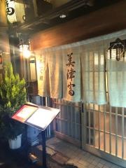 美津富