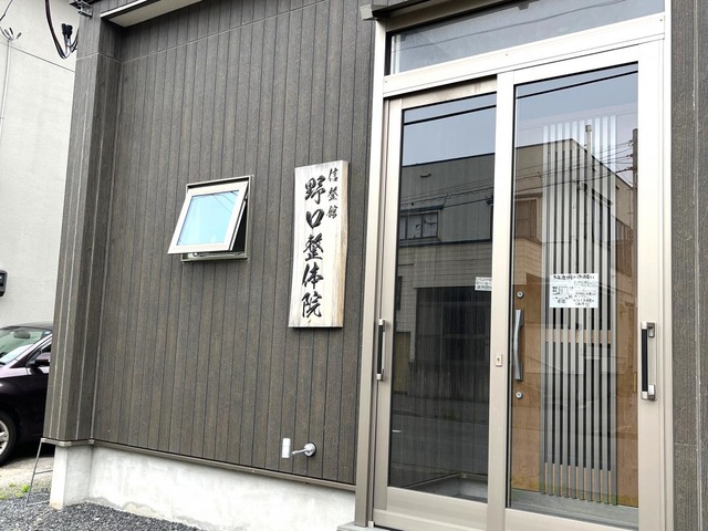 野口整体院／ホームメイト