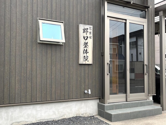 野口整体院／ホームメイト