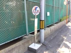 「三中前」バス停留所