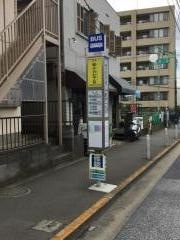「等々力七丁目」バス停留所