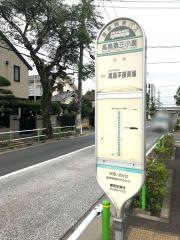 「高島第三小裏」バス停留所