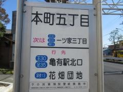 「本町五丁目(足立区)」バス停留所