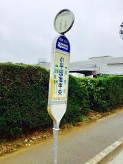 「小平団地中央」バス停留所