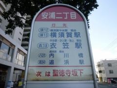 「安浦二丁目」バス停留所