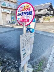 「ＪＡ須玉支所」バス停留所