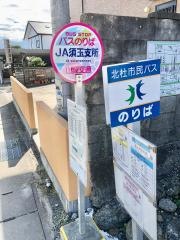 「ＪＡ須玉支所」バス停留所