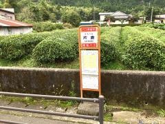 「片倉」バス停留所
