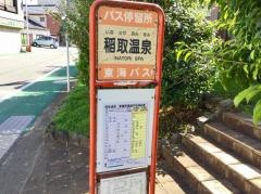 「稲取温泉」バス停留所