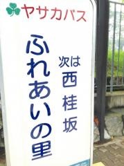 「ふれあいの里」バス停留所