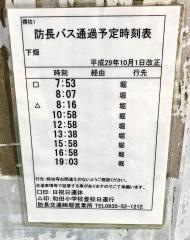 「下畑」バス停留所