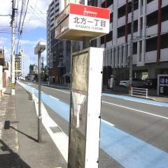 「北方一丁目」バス停留所
