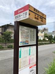 「愛宕浜一丁目」バス停留所