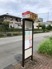 「愛宕浜一丁目」バス停留所