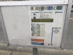 「夜臼」バス停留所