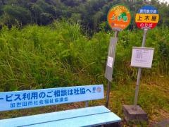 「上木屋」バス停留所