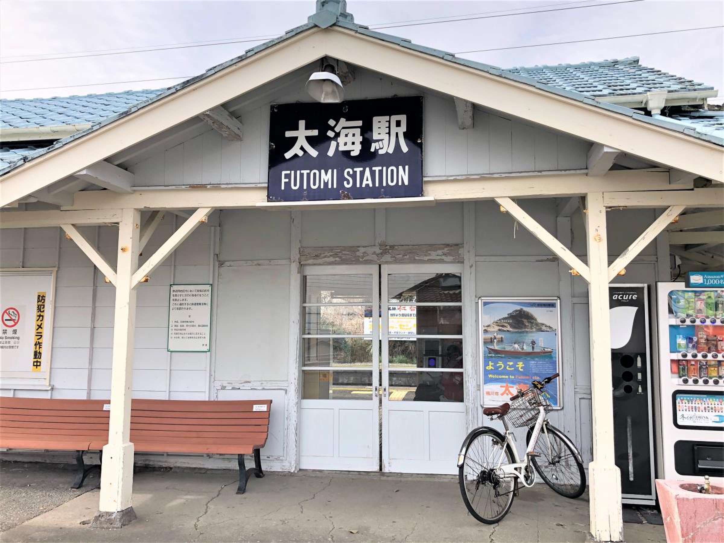 太 海 駅