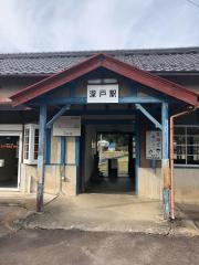 深戸駅