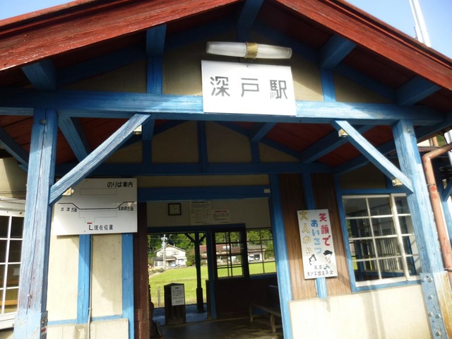 深戸駅