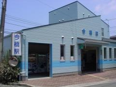 今橋駅