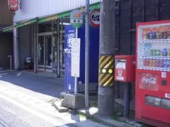 「横道」バス停留所