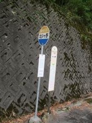 「北少ヶ野」バス停留所