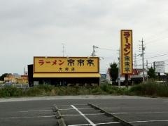 来来亭　大府店