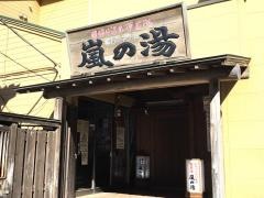 河津温泉郷　谷津温泉