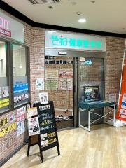そね健康整骨院
