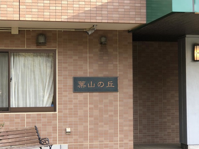 葉山の丘
