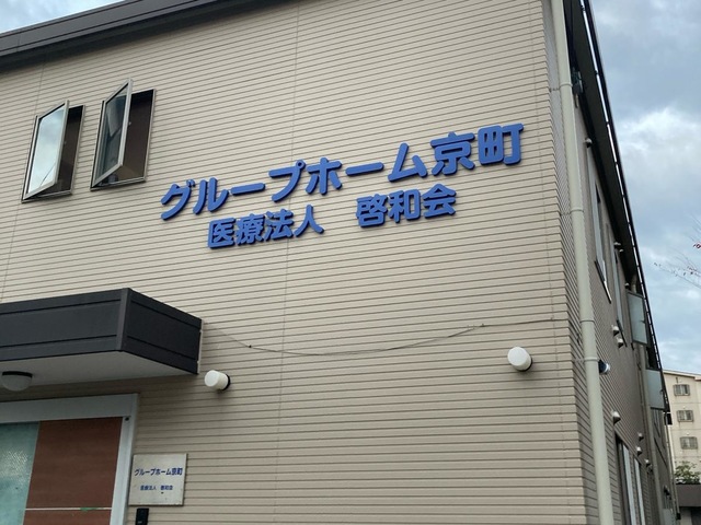 京町