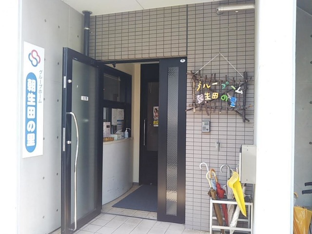 朝生田の里 施設外観