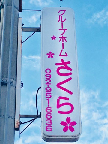 さくら
