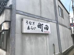 まちだ