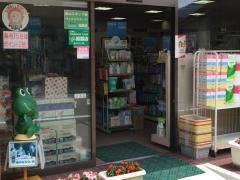 井桁屋薬局