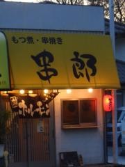 串郎　　光ヶ丘店
