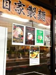 ラーメン一二三家