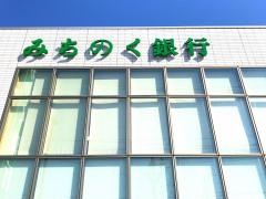 青森みちのく銀行　沖館支店