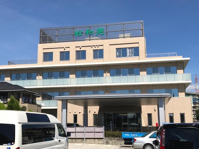 老人保健施設　松和苑 施設外観