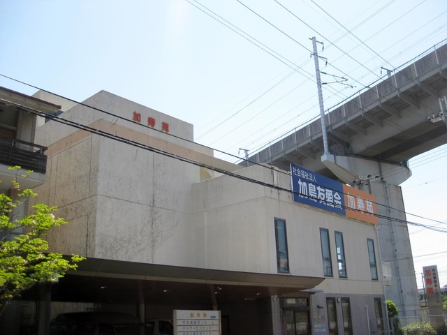 特別養護老人ホーム加寿苑